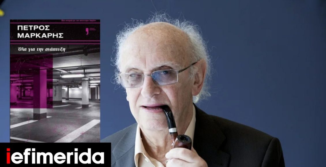 «Όλα-για-την-ανάπτυξη»:-Ο-αστυνόμος-Χαρίτος-επιστρέφει-Το-νέο-βιβλίο-του-Πέτρου-Μάρκαρη-στις-9/7-στα-βιβλιοπωλεία