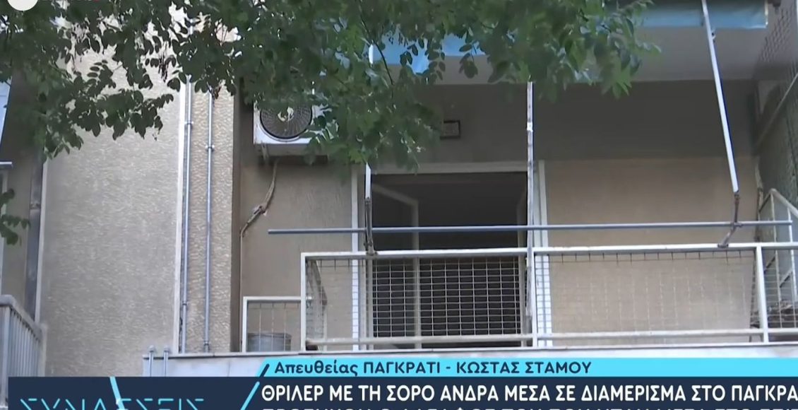 Μυστήριο-με-σορό-άνδρα-που-εντοπίστηκε-σε-διαμέρισμα-στο-Παγκράτι-–-Προσήχθη-ο-αδερφός-του-με-τον-οποίο-συγκατοικούσε