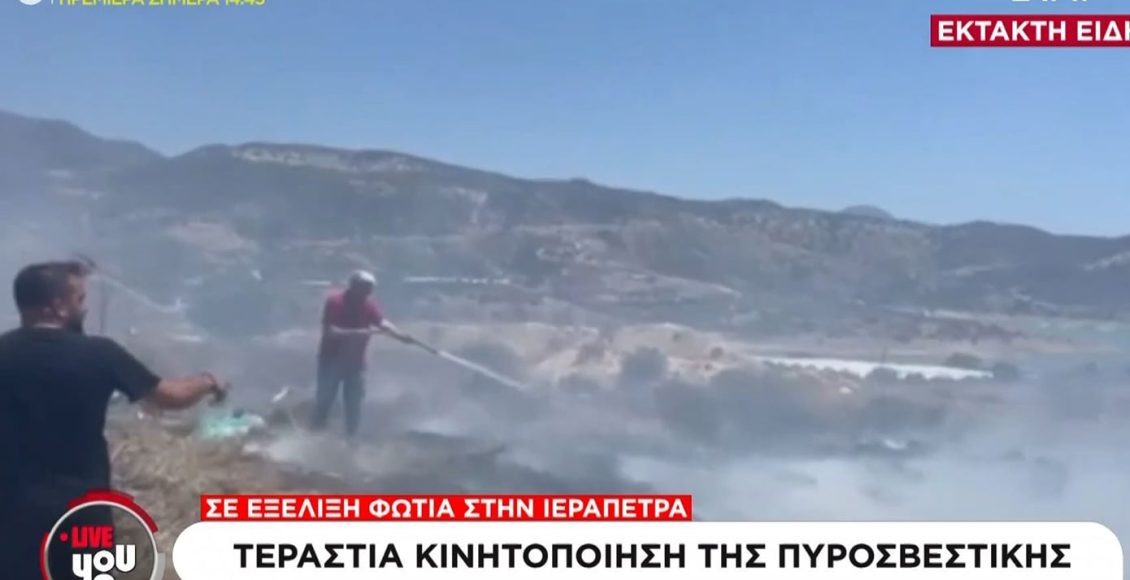 Φωτιά-στα-Μπραμιανά-Ιεράπετρας-–-Ήχησε-το-112