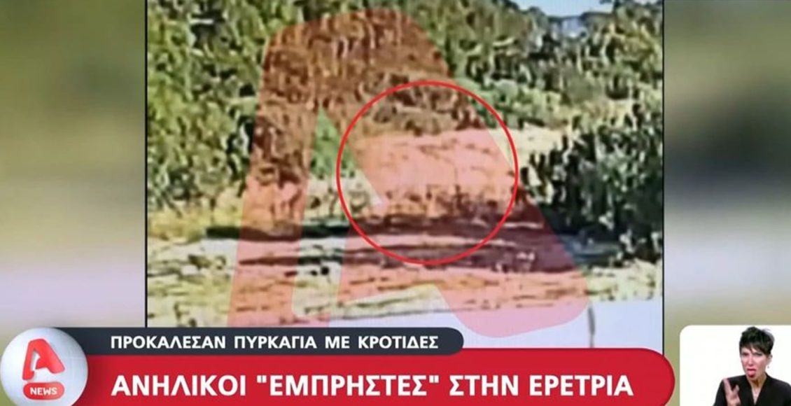 Χειροπέδες-σε-δύο-παιδιά-για-φωτιά-στην-Εύβοια-–-Έριξαν-κροτίδες-σε-χωράφι-με-ξερά-χόρτα
