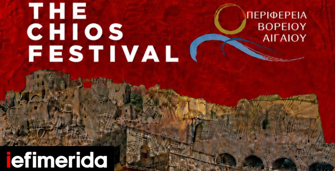 Φεστιβάλ-Χίου-2026:-Προσωπικότητες-διεθνούς-κύρους-και-καλλιτέχνες-στο-φετινό-«the-chios-festival»