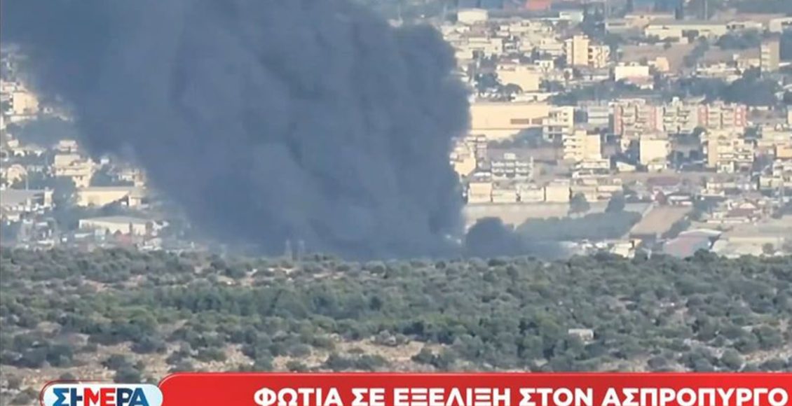 Φωτιά-στον-Ασπρόπυργο