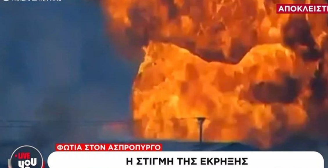 Βίντεο-ντοκουμέντο-από-τη-στιγμή-της-έκρηξης-στον-Ασπρόπυργο-–-Οριοθετήθηκε-η-μεγάλη-φωτιά-σε-εργοστάσιο