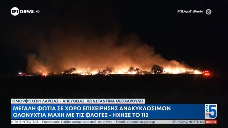 Πυρκαγιά-σε-εταιρεία-ανακύκλωσης-στο-Ομορφοχώρι-Λάρισας