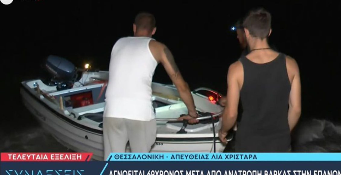 Συνεχίζονται-οι-έρευνες-για-τον-εντοπισμό-69χρονου-μετά-από-ανατροπή-σκάφους-στην-Επανομή