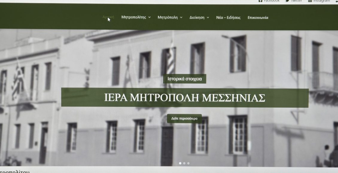 Νέα-Ιστοσελίδα-της-Ιεράς-Μητροπόλεως-Μεσσηνίας