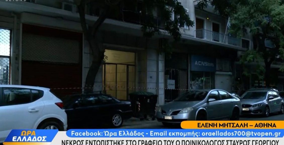 Νεκρός-εντοπίστηκε-στο-γραφείο-του-ο-ποινικολόγος-Σταύρος-Γεωργίου-–-Τα-πρώτα-στοιχεία-δείχνουν-εγκληματική-ενέργεια