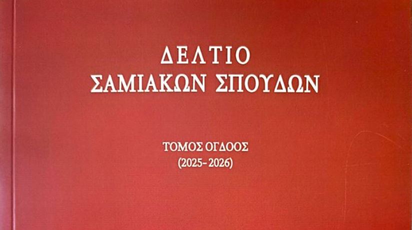 Εκδόθηκε-ο-όγδοος-τόμος-του-επιστημονικού-περιοδικού-«Δελτίο-Σαμιακών-Σπουδών»-της-Μητρόπολης-Σάμου