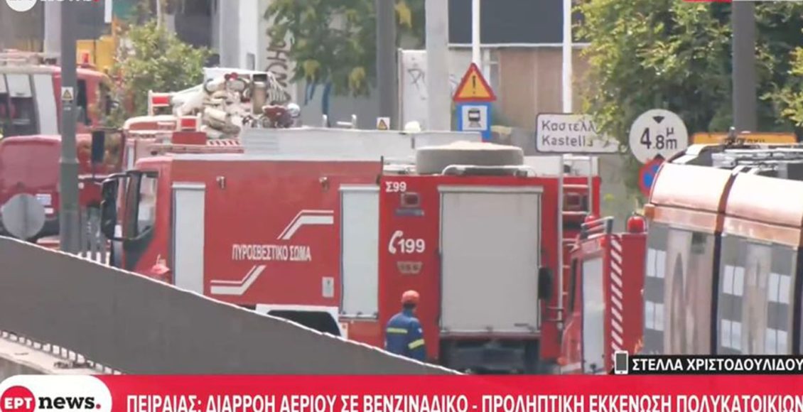 Συναγερμός-στον-Πειραιά-από-διαρροή-αερίου-σε-πρατήριο-καυσίμων-–-Διακοπή-κυκλοφορίας