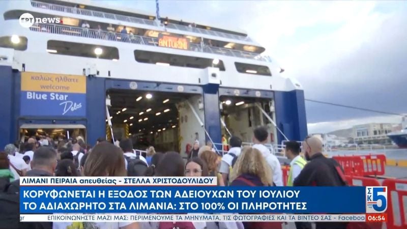 Αυξημένη-η-έξοδος-των-αδειούχων-του-καλοκαιριού-από-τα-λιμάνια-της-Αττικής