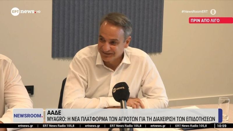 Μητσοτάκης-για-την-εφαρμογή-myagro:-Σήμερα-είναι-μια-μεγάλη-μέρα-για-τον-πρωτογενή-τομέα-–-Η-χώρα-δεν-μπορεί-να-είναι-άλλο-αιχμάλωτη-του-ρουσφετιού