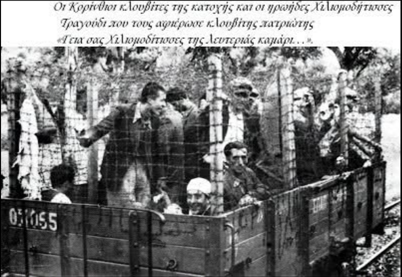 Σολωμός-Κορινθίας:-Μια-τραγική-σελίδα-της-Κατοχής-χωρίς-μνημείο-μνήμης-–-82-χρόνια-μετά-ζητά-δικαίωση-η-ιστορική-μνήμη