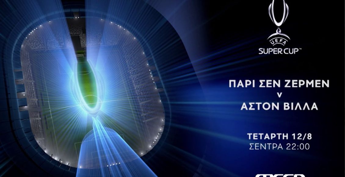 uefa-super-cup:-Η-μάχη-για-το-πρώτο-τρόπαιο-της-σεζόν-ζωντανά-στο-mega