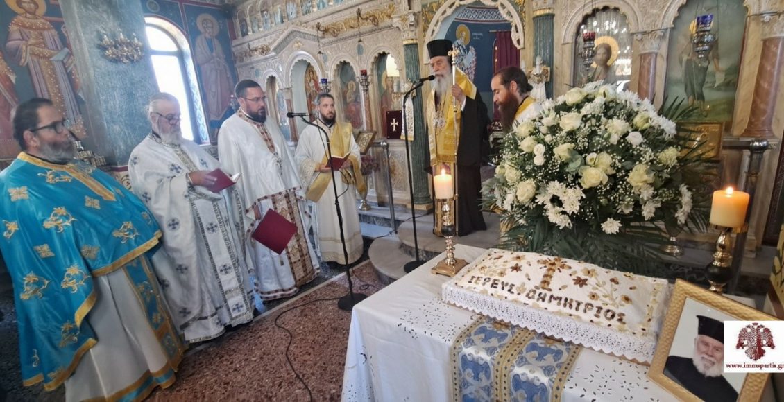 Τεσσαρακονθήμερο-Αρχιερατικό-μνημόσυνο-για-τον-π.-Δημήτριο-Μαρτσούκο-στον-Άγιο-Ιωάννη-Απιδέας