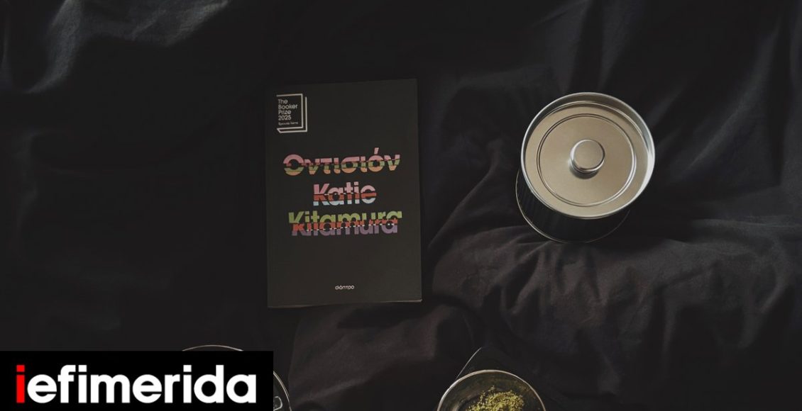 Γιατί-η-«Οντισιόν»-έγινε-το-best-seller-του-booktok-Διαβάσαμε-το-πολυσυζητημένο-μυθιστόρημα-της-katie-kitamura
