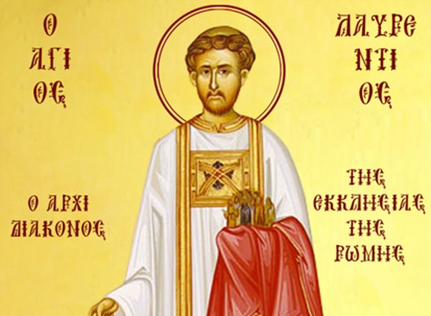 10-Αυγούστου:-Εορτάζει-ο-Άγιος-Λαυρέντιος-ο-Αρχιδιάκονος