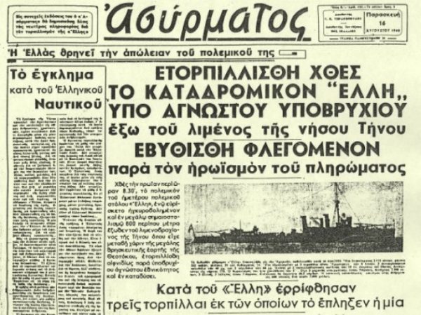 Σαν-σήμερα-το-1940:-Οι-Ιταλοί-τορπιλίζουν-το-καταδρομικό-«Έλλη»-στο-λιμάνι-της-Τήνου