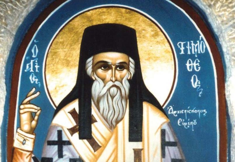 16-Αυγούστου:-Εορτάζει-ο-Άγιος-Τιμόθεος-Επίσκοπος-Ευρίπου