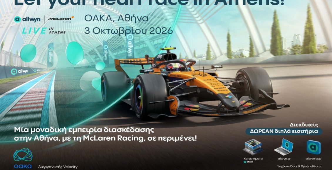 Η-allwyn-φέρνει-στην-Αθήνα-το-πρώτο-allwyn-x-mclaren-racing-live