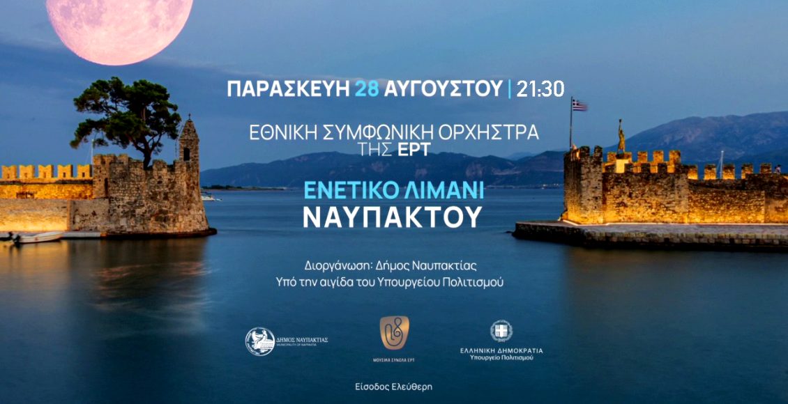 Η-Εθνική-Συμφωνική-Ορχήστρα-της-ΕΡΤ-σε-μια-μαγική-μουσική-βραδιά-στο-Ενετικό-Λιμάνι-της-Ναυπάκτου