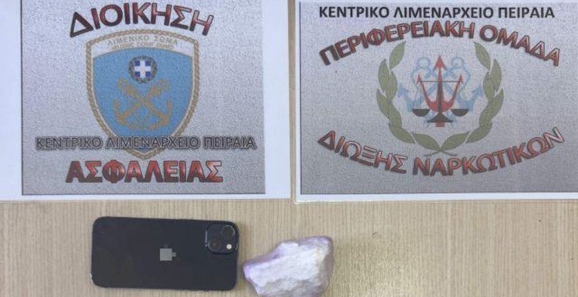 Εντοπίστηκε-19χρονος-μέσα-σε-πλοίο-στο-λιμάνι-του-Πειραιά:-Κουβαλούσε-πάνω-από-100-γραμμάρια-κοκαΐνης