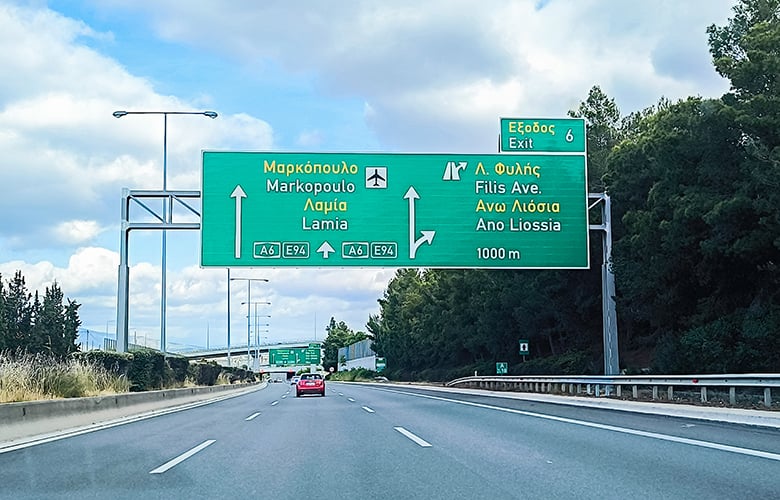 Συνελήφθη-90χρονος-που-οδηγούσε-στο-αντίθετο-ρεύμα-της-Αττικής-Οδού-–-Είχε-ληγμένη-άδεια-οδήγησης-από-το-2018