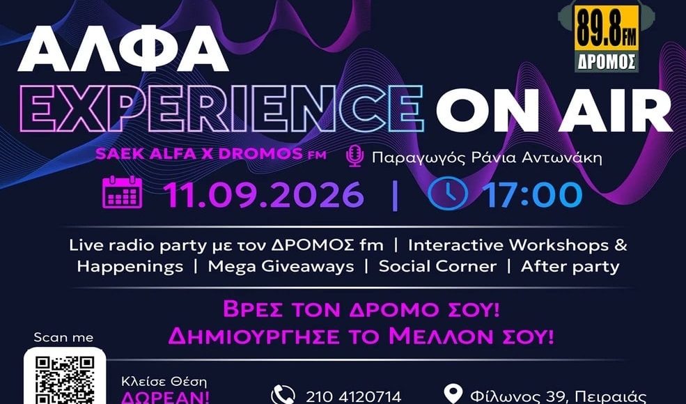 aΛΦΑ-experience-on-air:-Το-πιο-hot-live-radio-party-του-Σεπτεμβρίου-σε-περιμένει-στον-Πειραιά!