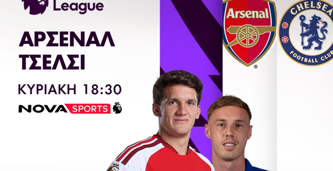 stoiximan-super-league-με-ΑΕΚ-–-Άρης,-Άρσεναλ-–-Τσέλσι,-bundesliga,-Άγιαξ-–-Αϊντχόφεν,-Ίντερ-–-Νάπολι,-Γιουβέντους-–-Μίλαν-σε-novasports-&-cosmote-sport!