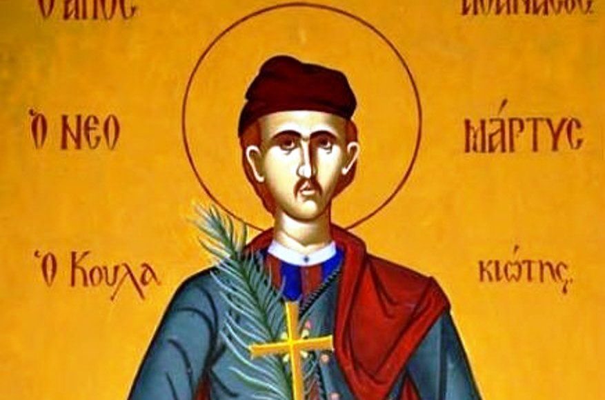 8-Σεπτεμβρίου:-Εορτάζει-ο-Άγιος-Νεομάρτυς-Αθανάσιος-ο-Κουλακιώτης-εν-Θεσσαλονίκη