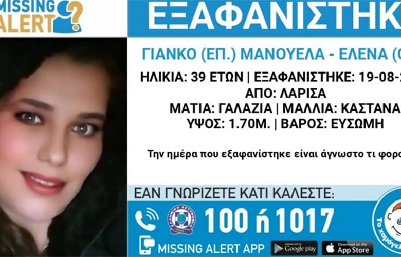 Συναγερμός-για-την-εξαφάνιση-της-Μανουέλα-Γιάνκο-–-h-αποκάλυψη-της-μητέρας-της-39χρονης-για-τον-κύριο-από-τη-Λάρισα