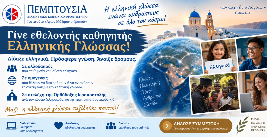 Το-Διαδικτυακό-Κοινωνικό-Φροντιστήριο-της-Πεμπτουσίας-αναζητά-εθελοντές-εκπαιδευτικούς