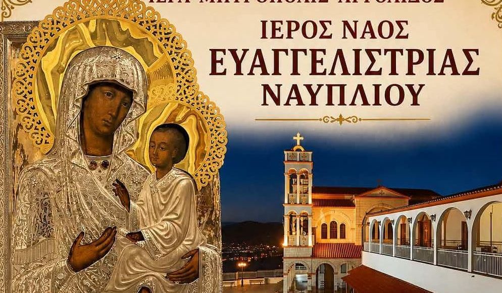 Η-Παναγία-από-τα-Ιεροσόλυμα,-του-Όρους-των-Ελαιών-στην-Ευαγγελίστρια-Ναυπλίου