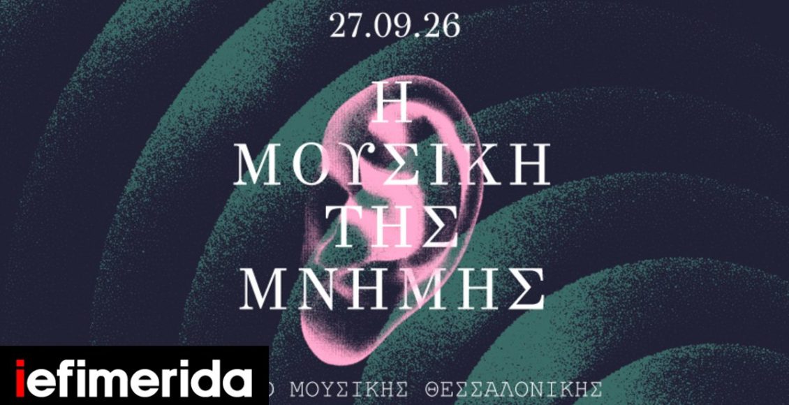 Πώς-η-μουσική-γίνεται-μνημείο-της-μνήμης;