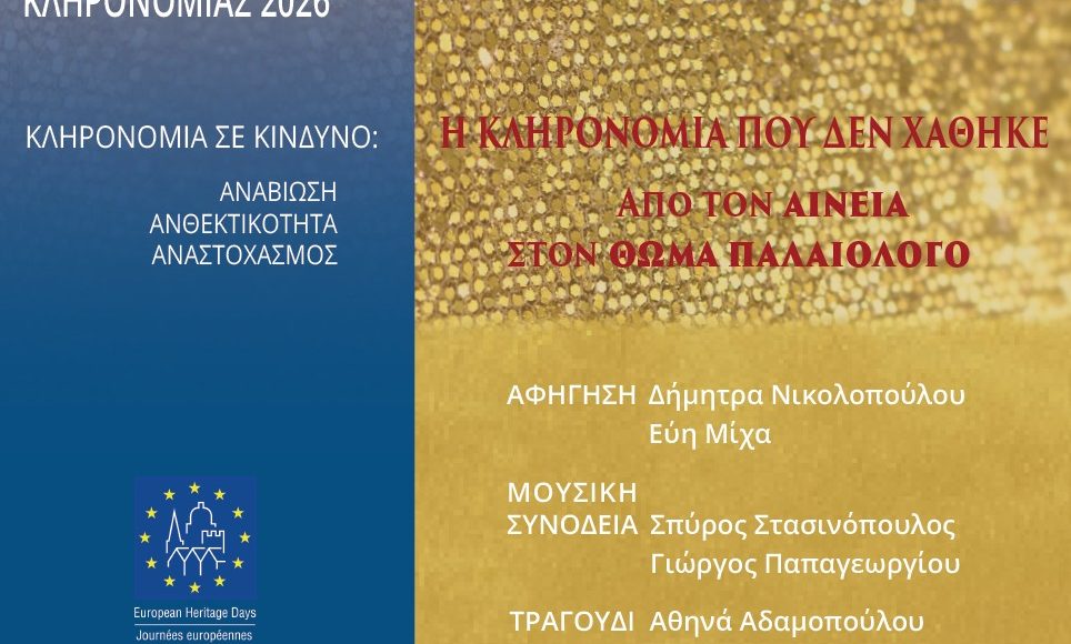 Πάτρα:-Ιστορίες-διάσωσης-και-πολιτιστικής-κληρονομιάς-στο-Κάστρο