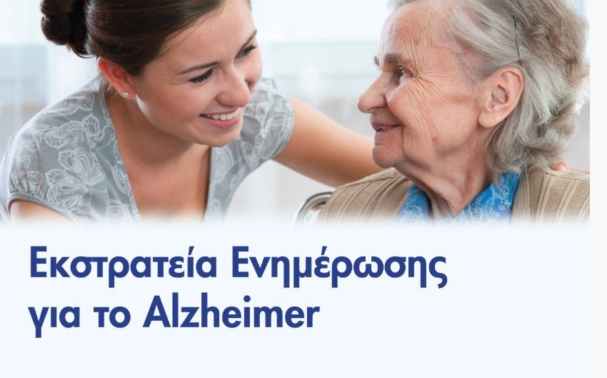 Δωρεάν-τεστ-μνήμης-και-ενημέρωση-για-τη-νόσο-alzheimer-σε-Φλώρινα,-Πρέσπες,-Αμύνταιο-και-Πτολεμαΐδα