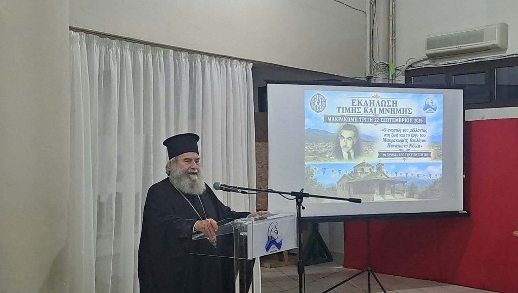 Ο-Μητροπολίτης-Μάνης-στο-επιστημονικό-συνέδριο-για-τον-θεολόγο-Παναγιώτη-Νέλλα