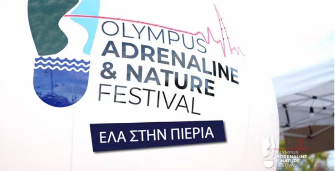 Η-Πιερία-υποδέχεται-το-3ο-olympus-adrenaline-&-nature-festival