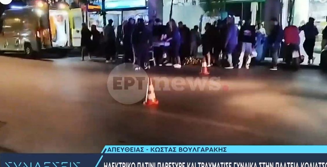 Ηλεκτρικό-πατίνι-παρέσυρε-και-τραυμάτισε-έγκυο-στην-πλατεία-Κολιάτσου