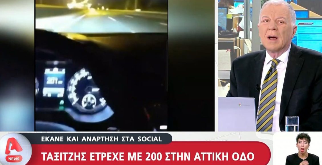 Ταυτοποιήθηκε-46χρονος-οδηγός-ταξί-που-εμφανιζόταν-σε-βίντεο-να-κινείται-με-ταχύτητα-άνω-των-200-χλμ./ώρα-στην-Αττική-Οδό