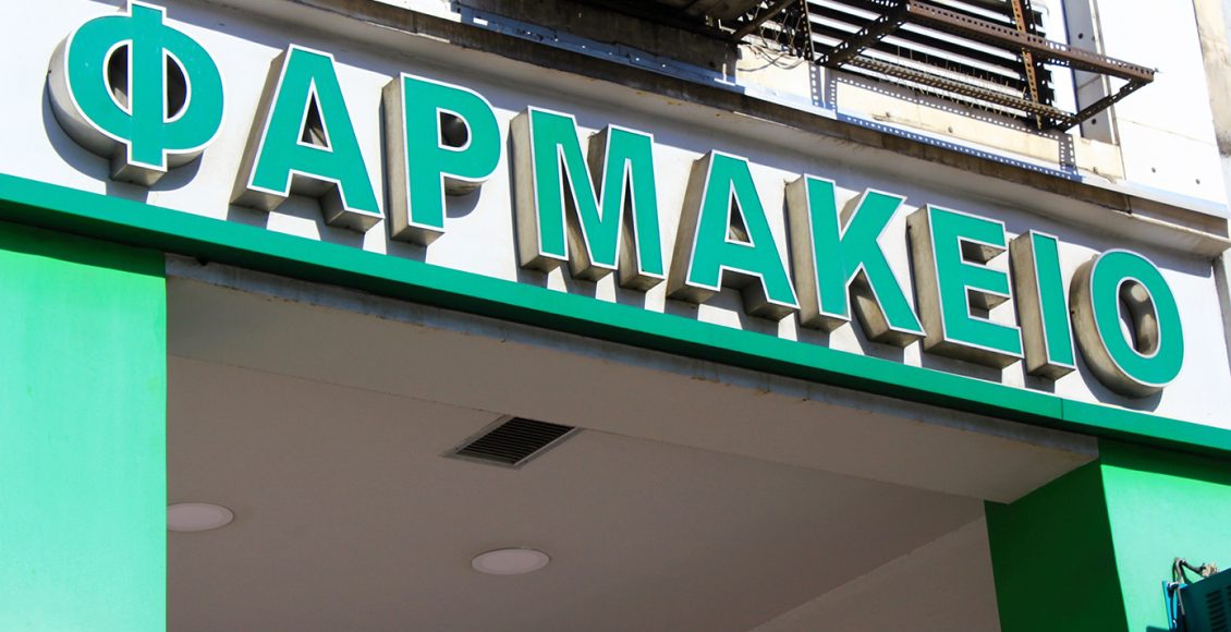 Με-ξένους-κωδικούς-εξέδωσε-άυλη-συνταγή-για-οπιούχο-φάρμακο-–-Συνελήφθη-18χρονος-στη-Θεσσαλονίκη