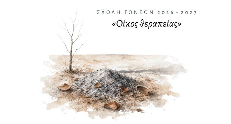 Έναρξη-Σχολής-Γονέων-Ιεράς-Μητροπόλεως-Κορίνθου:-«Οίκος-θεραπείας-–-Ασθένεια,-υγεία-και-οικογένεια».