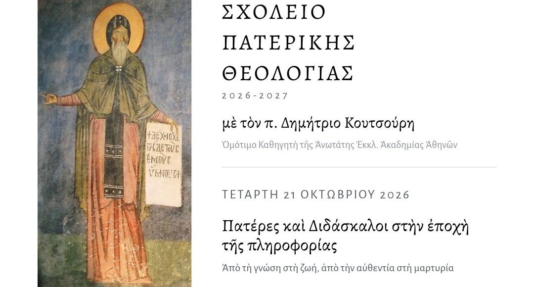 Εγκαινιάζεται-το-«Σχολείο-Πατερικής-Θεολογίας»,-της-Ιεράς-Μητροπόλεως-Κορίνθου