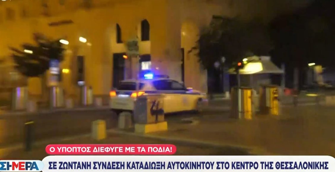 Επεισοδιακή-καταδίωξη-στο-κέντρο-της-Θεσσαλονίκης-–-Οδηγός-εγκατέλειψε-το-όχημα-με-επτά-μετανάστες
