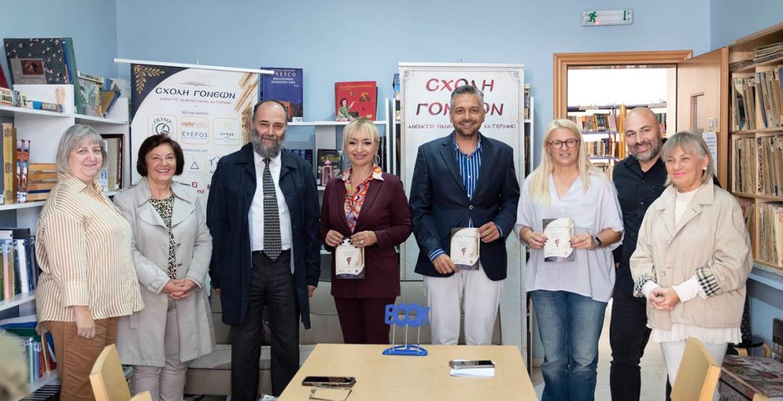 Η-Σχολή-Γονέων-Κατερίνης-παρουσίασε-το-νέο-πρόγραμμα-ομιλιών-για-την-ακαδημαϊκή-χρονιά-2026-2027