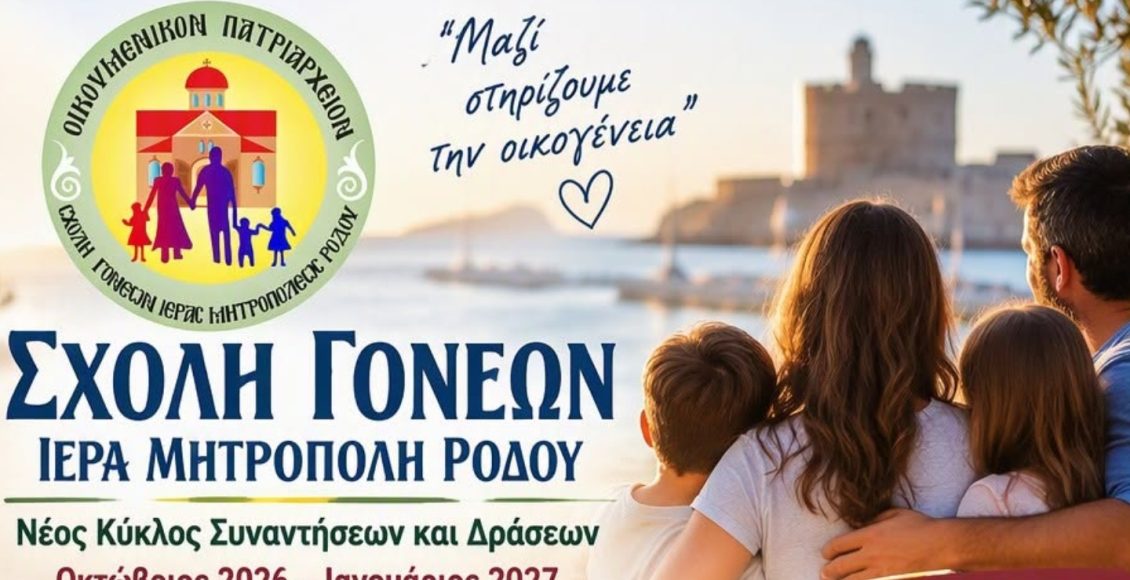 Σχολή-Γονέων-Μητροπόλεως-Ρόδου:-Νέος-κύκλος-συναντήσεων-και-δράσεων-για-γονείς