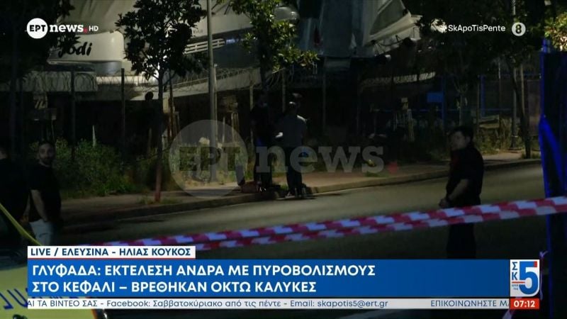 Νεκρός-εντοπίστηκε-ένας-άνδρας-με-τραύμα-από-σφαίρα-στο-κεφάλι-στη-Γλυφάδα-–-Στο-σημείο-βρέθηκαν-οκτώ-κάλυκες