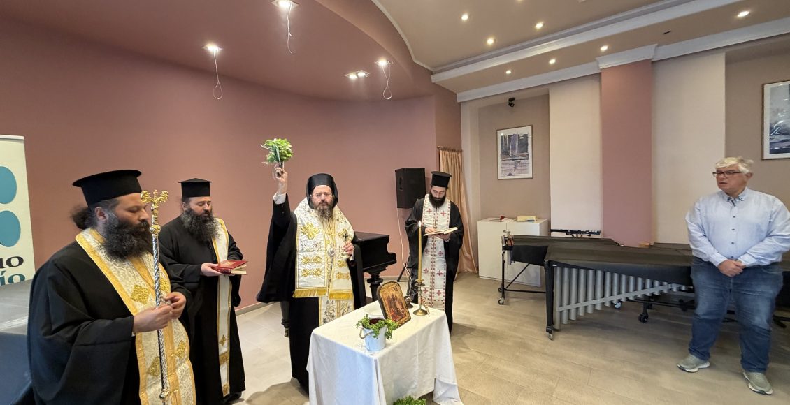 Αγιασμός-στο-Πολυάνειο-Ωδείο-της-Ιεράς-Μητροπόλεως-Κιλκισίου