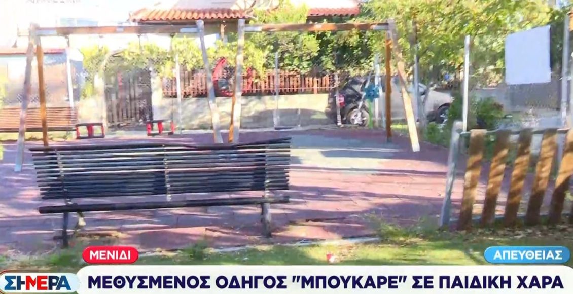 Συνελήφθη-25χρονος-που-έπεσε-με-το-αυτοκίνητό-του-σε-περίφραξη-παιδικής-χαράς-στο-Μενίδι