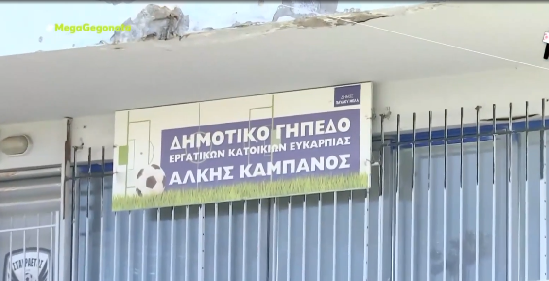 Ξυλοδαρμός-12χρονου-στη-Νέα-Ευκαρπία:-Τον-χτυπούσαν-με-γροθιές-και-κλωτσιές-–-Αναζητούνται-οι-δράστες