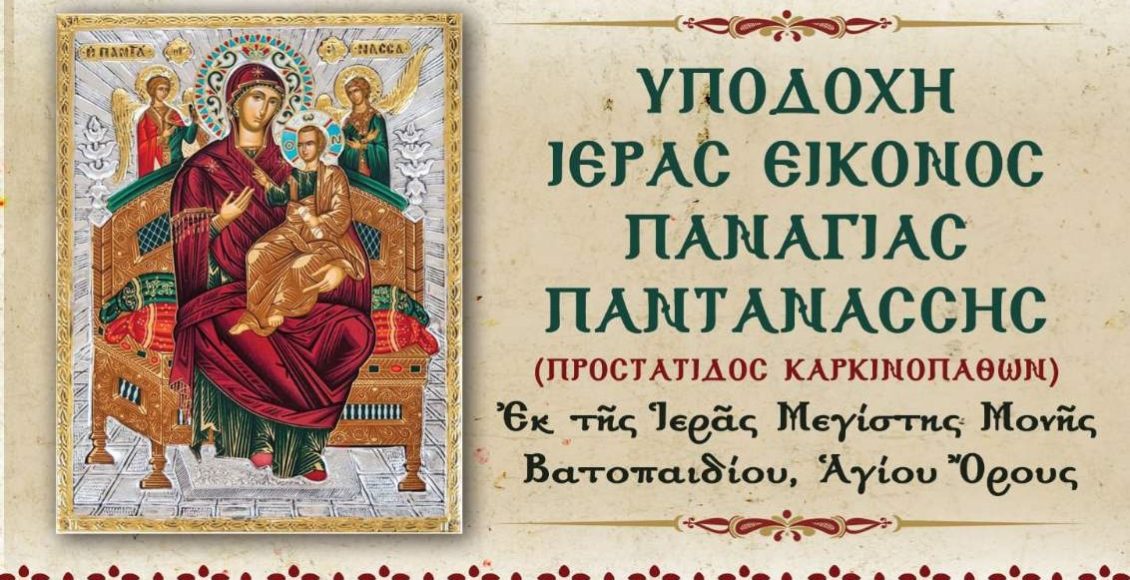 Υποδοχή-Ιεράς-Εικόνος-Παναγίας-Παντανάσσης-στην-Πάτρα-τον-Νοέμβριο